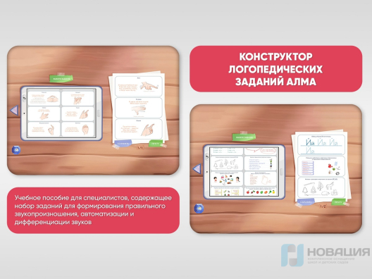 Программное обеспечение для логопедов Звукоречье