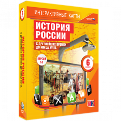 Пособие для интерактивной доски История России с древнейших времен до конца XVI в