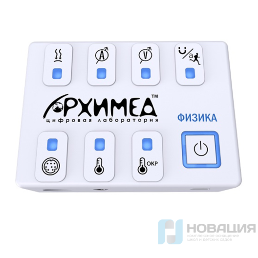 Цифровая лаборатория по физике Архимед