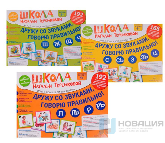 Набор карточек на отработку сложных звуков