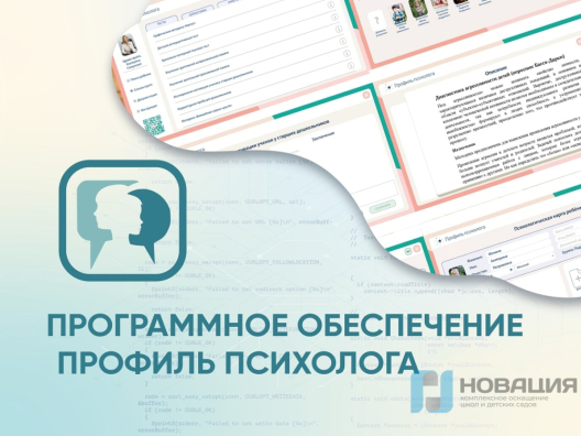 Программное обеспечение Профиль психолога