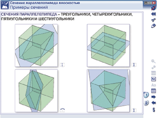 Пособие для интерактивной доски Наглядная математика. Стереометрия