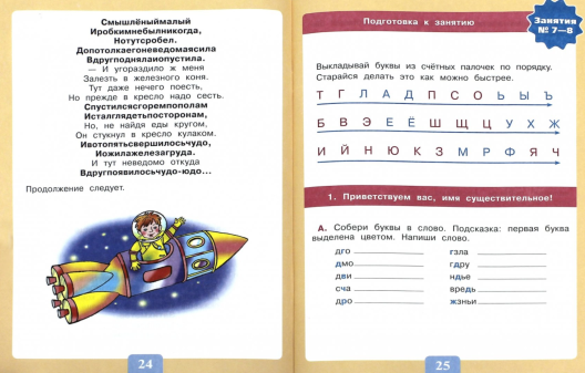 Комплект печатных пособий Читаю. ФГОС (4 шт.)
